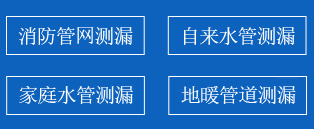 固始暗管漏水检测