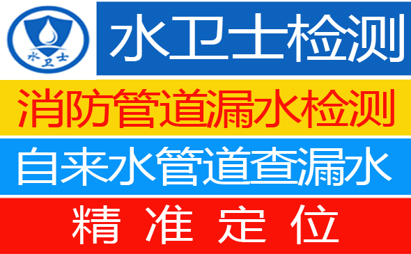 固始暗管漏水检测